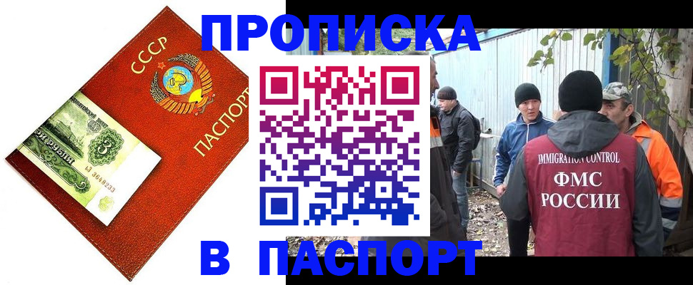 купить прописку в Конаково