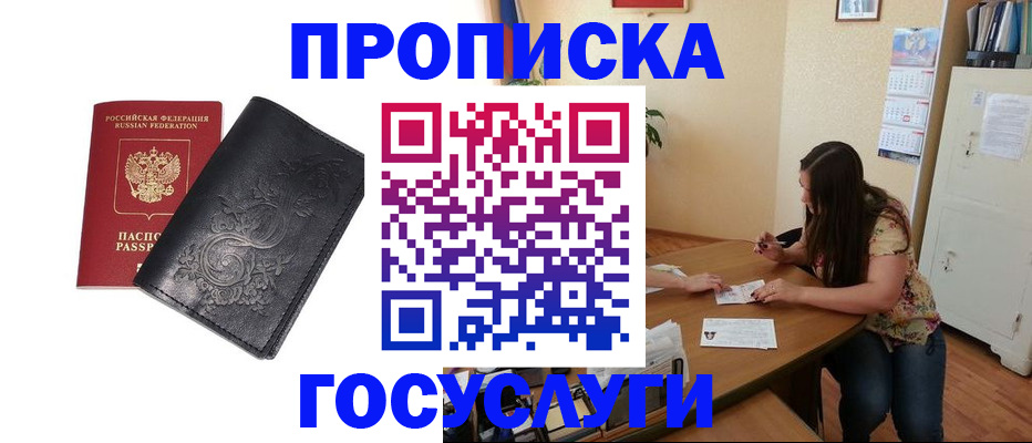 временная регистрация недорого в Конаково